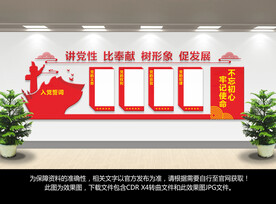 党建文化墙