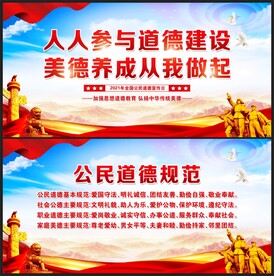 公民道德规范