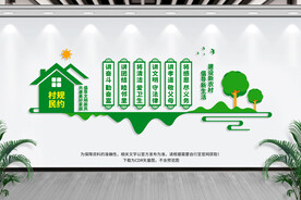 村规民约标语文化墙