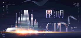昆明