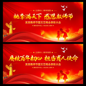 教师节