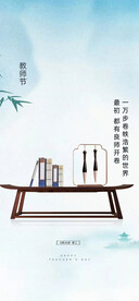 教师节