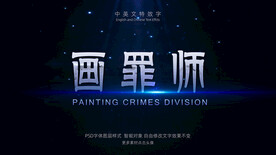 影视剧名特效字模板PSD