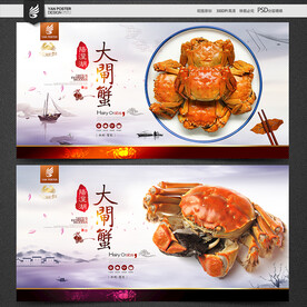 大闸蟹