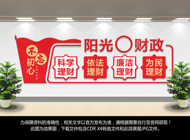 财政文化墙