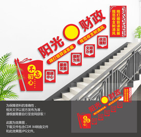 财政文化墙