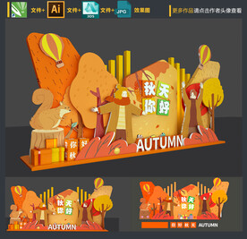 创意秋天美陈