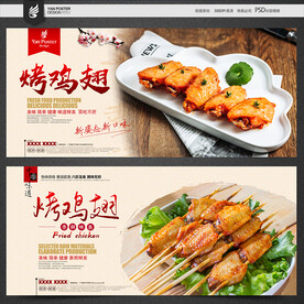 鸡翅