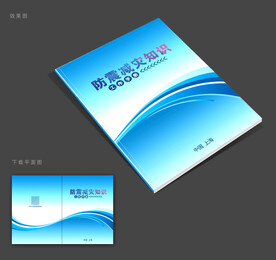 防震减灾封面