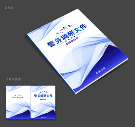警察封面