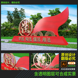 法治雕塑