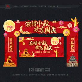 中秋国庆门头