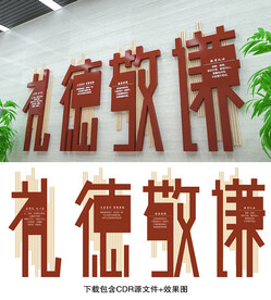 传统美德