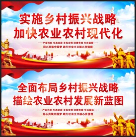 乡村振兴战略