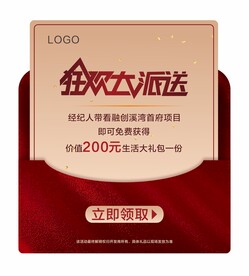 狂欢大派送