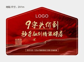 周末地贴