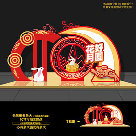 商场中秋美陈