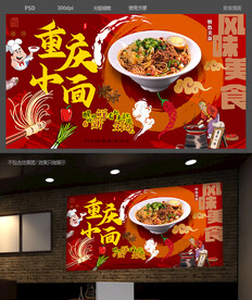 重庆小面背景墙