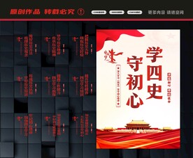 学四史
