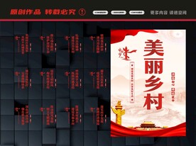 美丽乡村