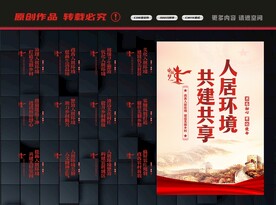 改善人居环境