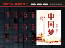 中国梦展板