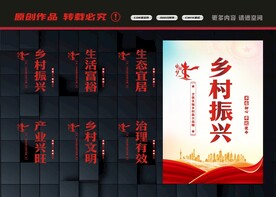乡村振兴战略