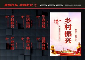 乡村振兴