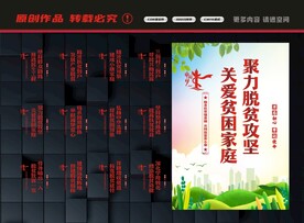 精准扶贫