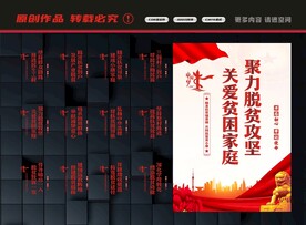 脱贫攻坚