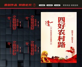 四好农村路展板