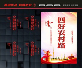 四好农村路标语