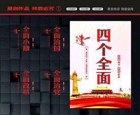 四个全面标语