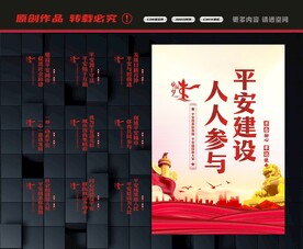 平安建设标语