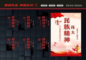 弘扬伟大民族精神