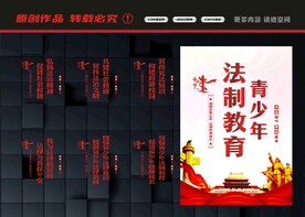 青少年法治教育