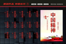 中国精神