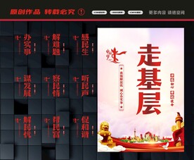 走基层展板