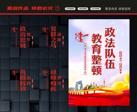 政法队伍教育整顿