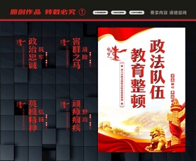 政法队伍教育整顿