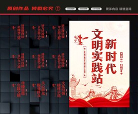 新时代文明实践站