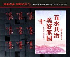 五水共治展板