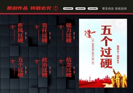 五个过硬标语