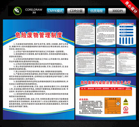 危险废物管理制度