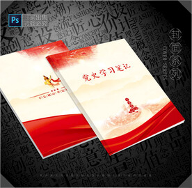 党史学习笔记