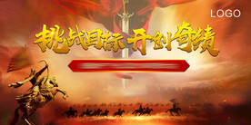 誓师大会