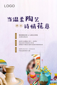陶艺活动KT板
