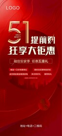五一提前购微信