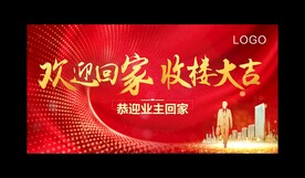 收楼大吉