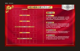 地产公示栏